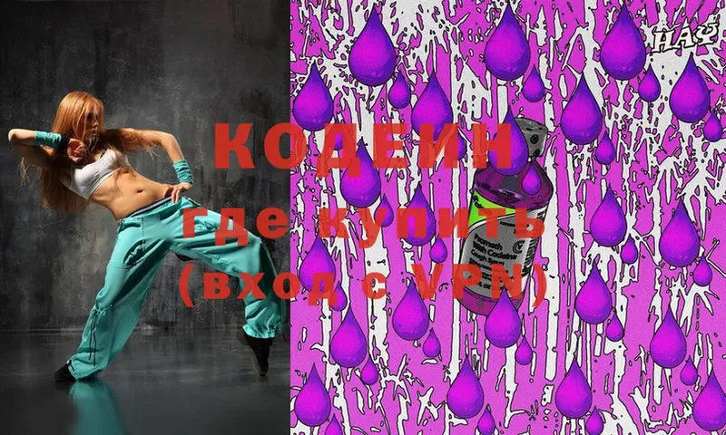 Кодеин Purple Drank Нестеровская